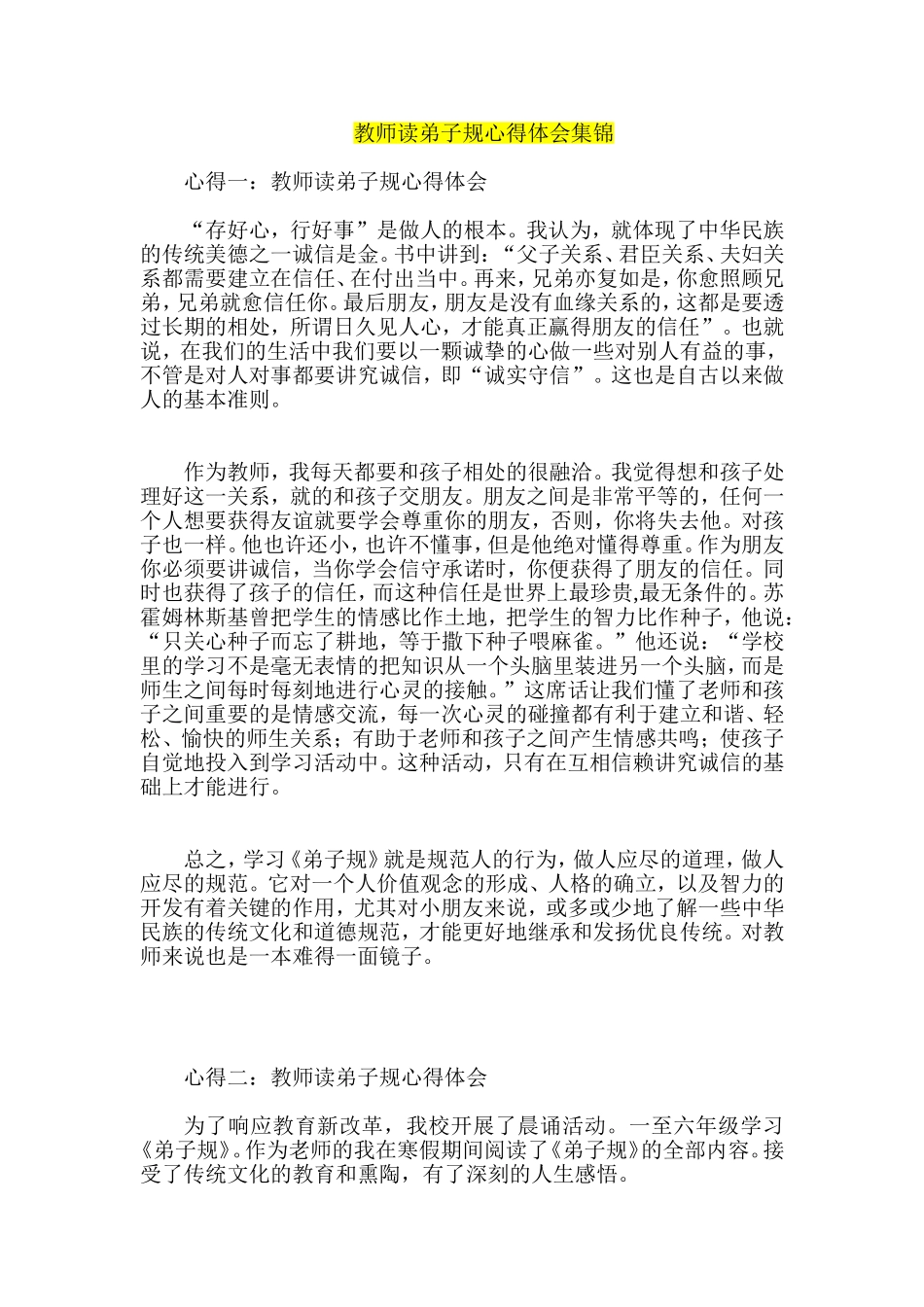 教师读弟子规心得体会集锦_第1页