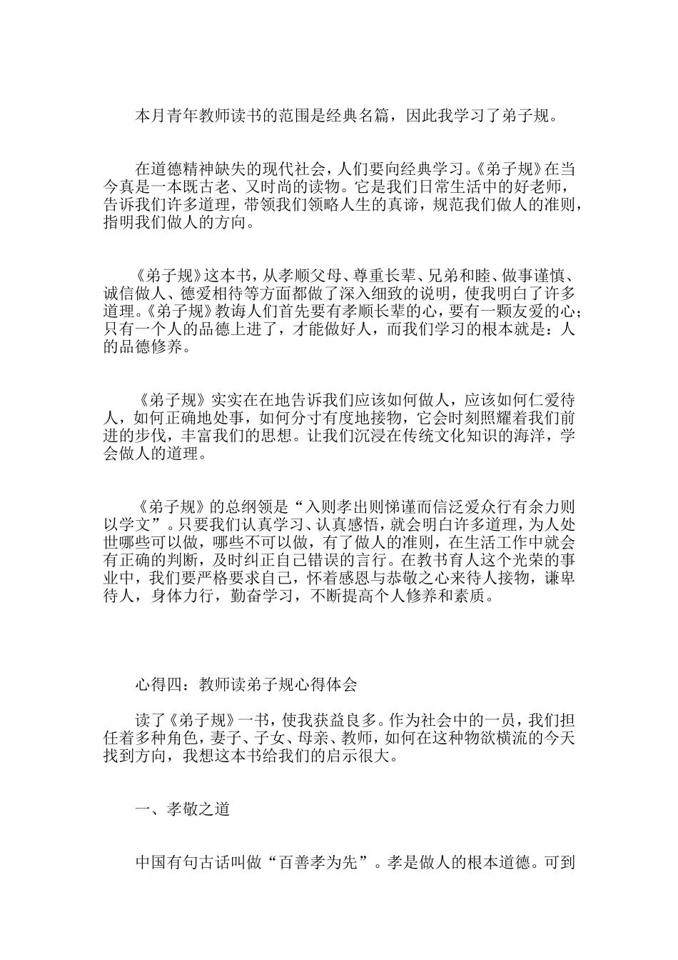 教师读弟子规心得体会集锦_第3页