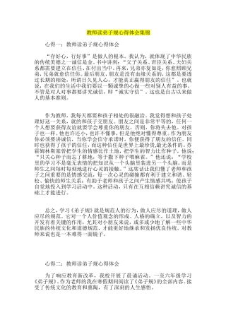 教师读弟子规心得体会集锦
