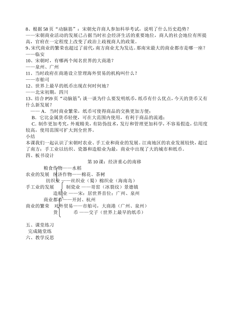 第10课经济重心的南移_第2页