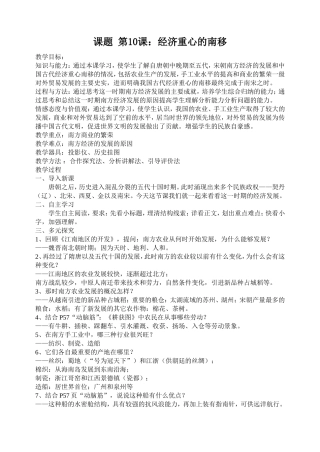 第10课经济重心的南移