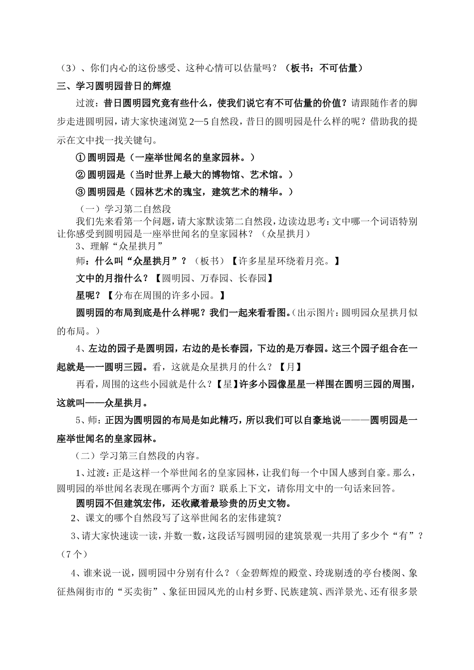 《圆明园的毁灭》第一课时_第2页