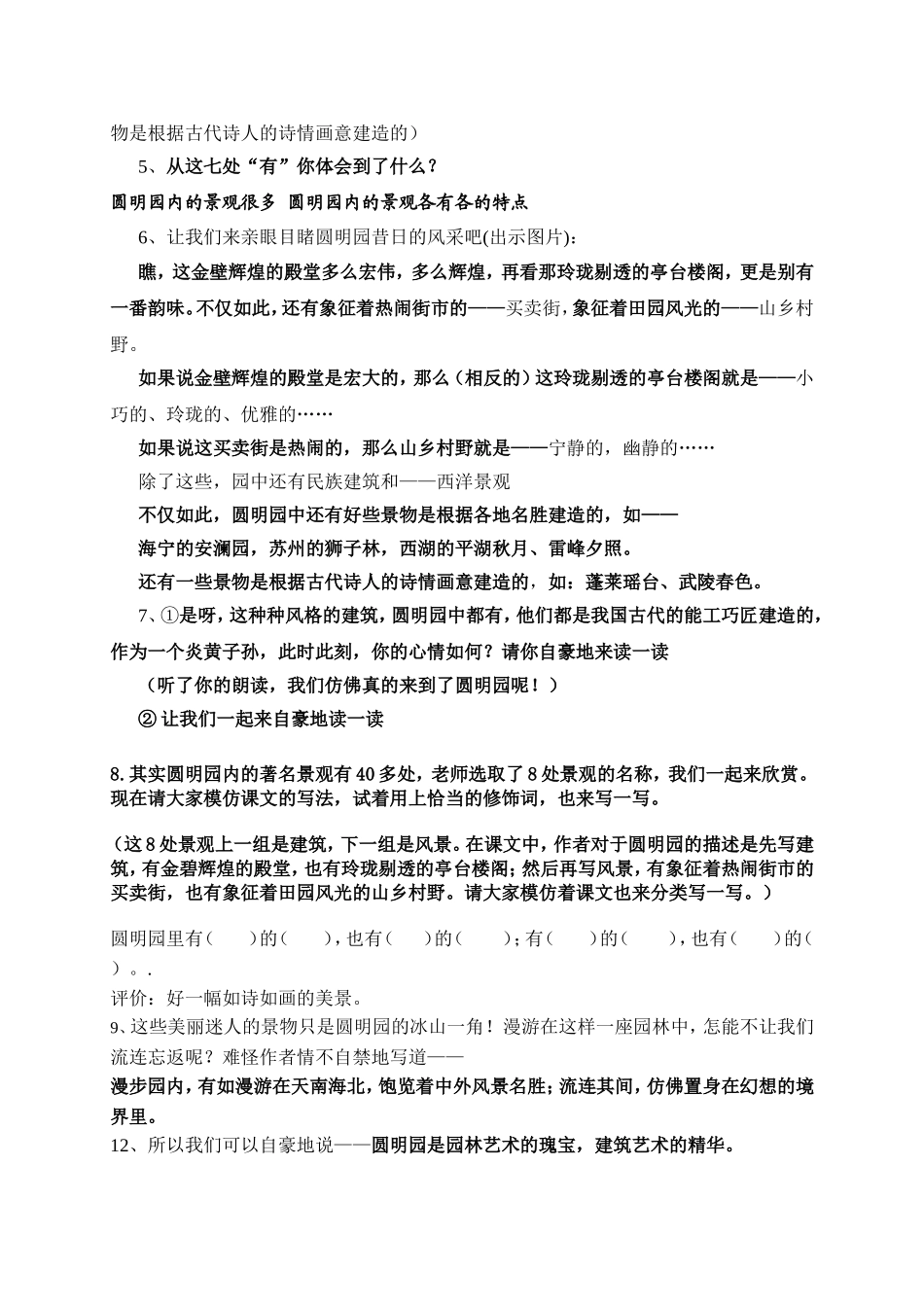 《圆明园的毁灭》第一课时_第3页