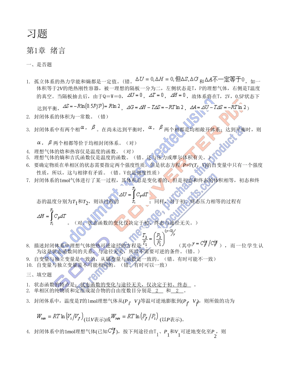 化工热力学陈志新第二版课后习题答案2_第1页