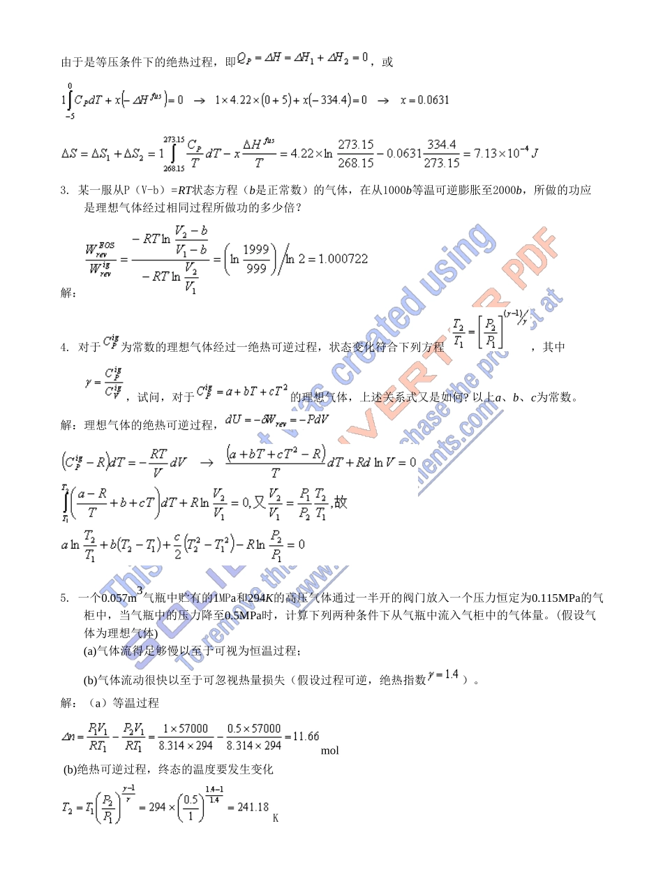 化工热力学陈志新第二版课后习题答案2_第3页