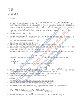化工热力学陈志新第二版课后习题答案2