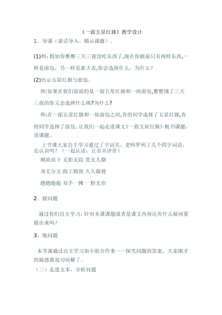 一面五星红旗教学设计