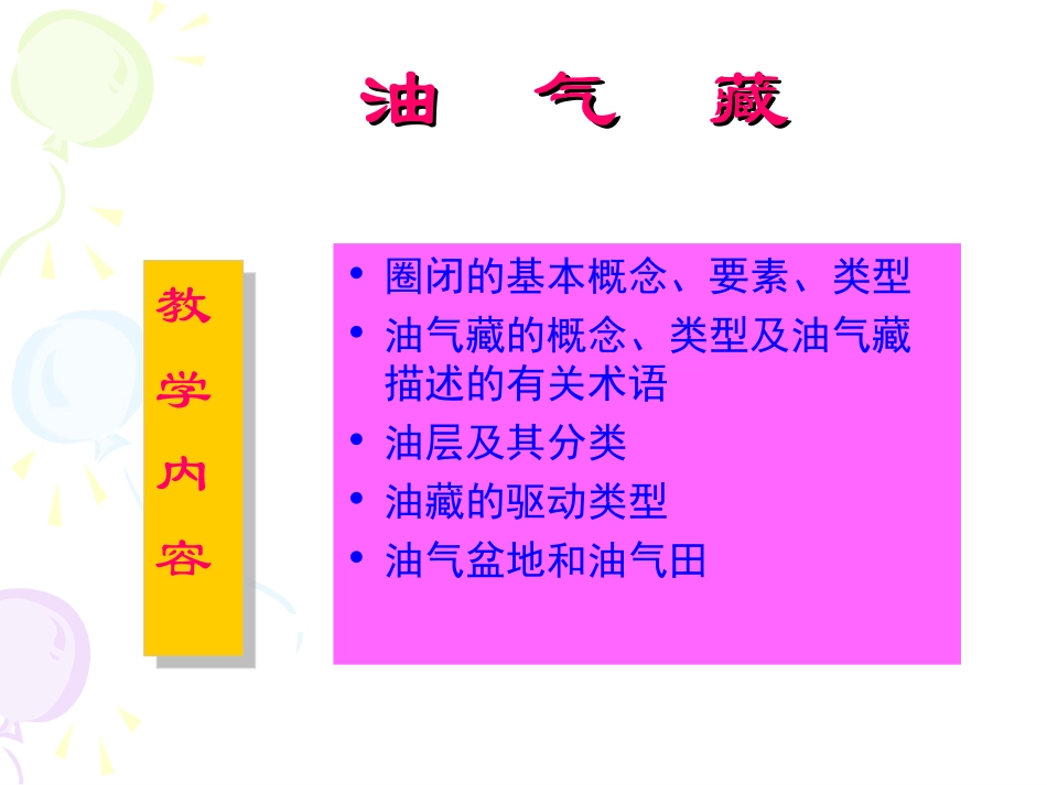 油气藏相关知识_第2页