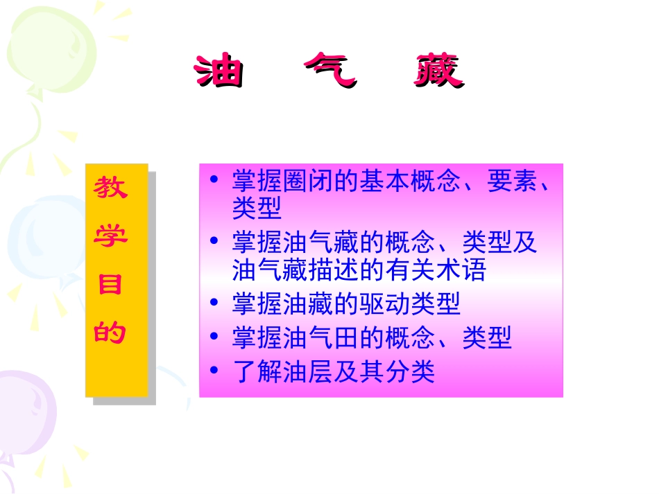 油气藏相关知识_第3页
