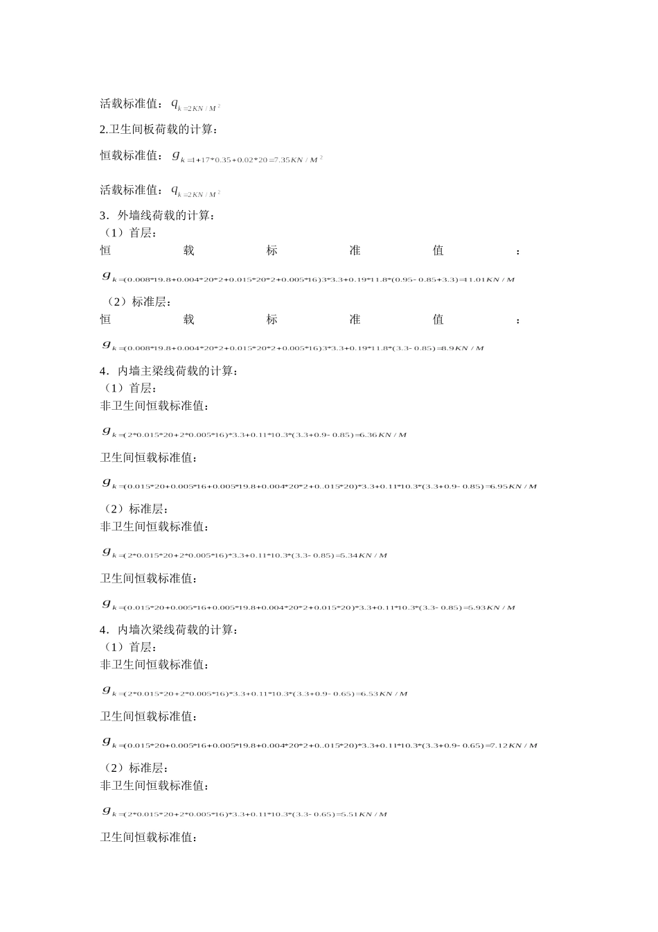 第一  确定柱子和剪力墙的截面尺寸_第2页