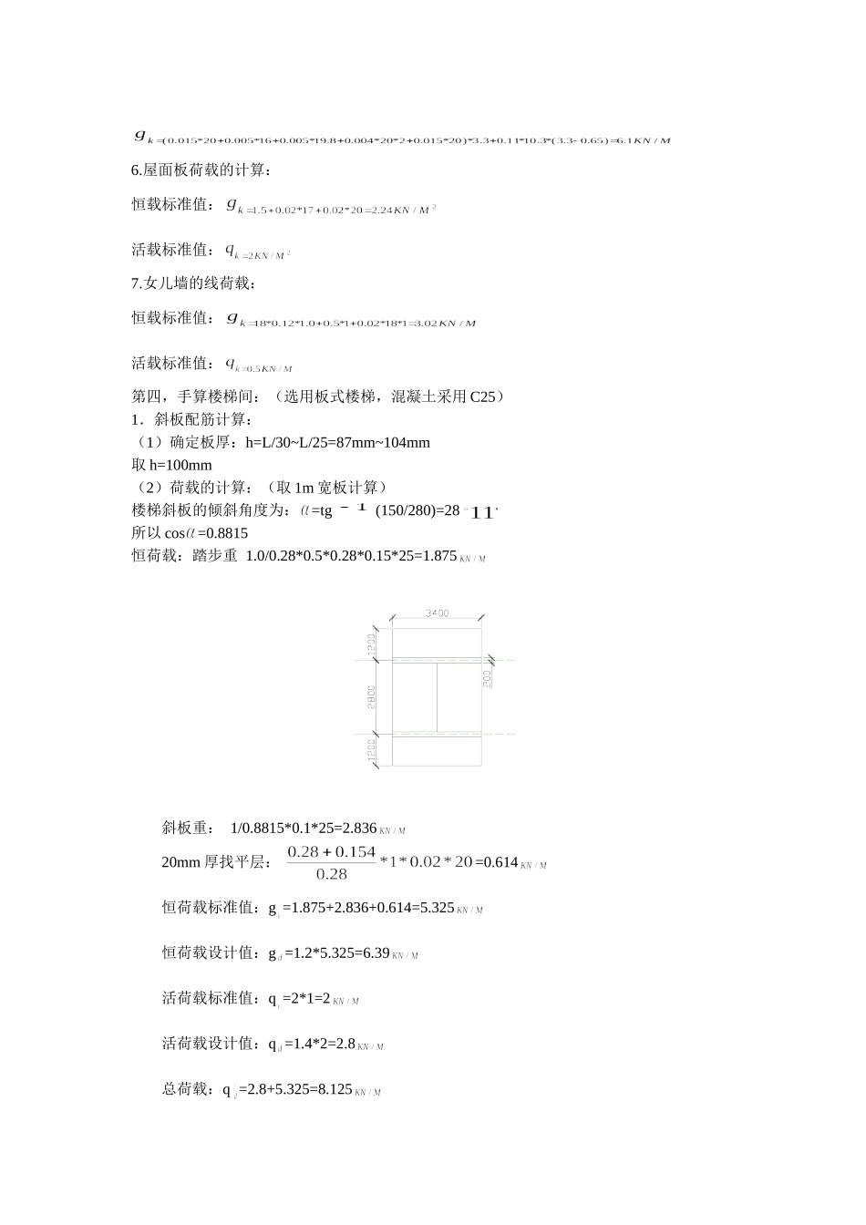 第一  确定柱子和剪力墙的截面尺寸_第3页