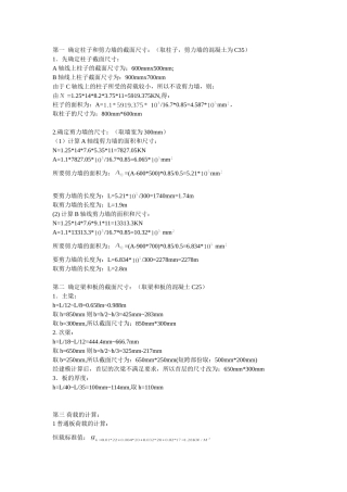 第一  确定柱子和剪力墙的截面尺寸