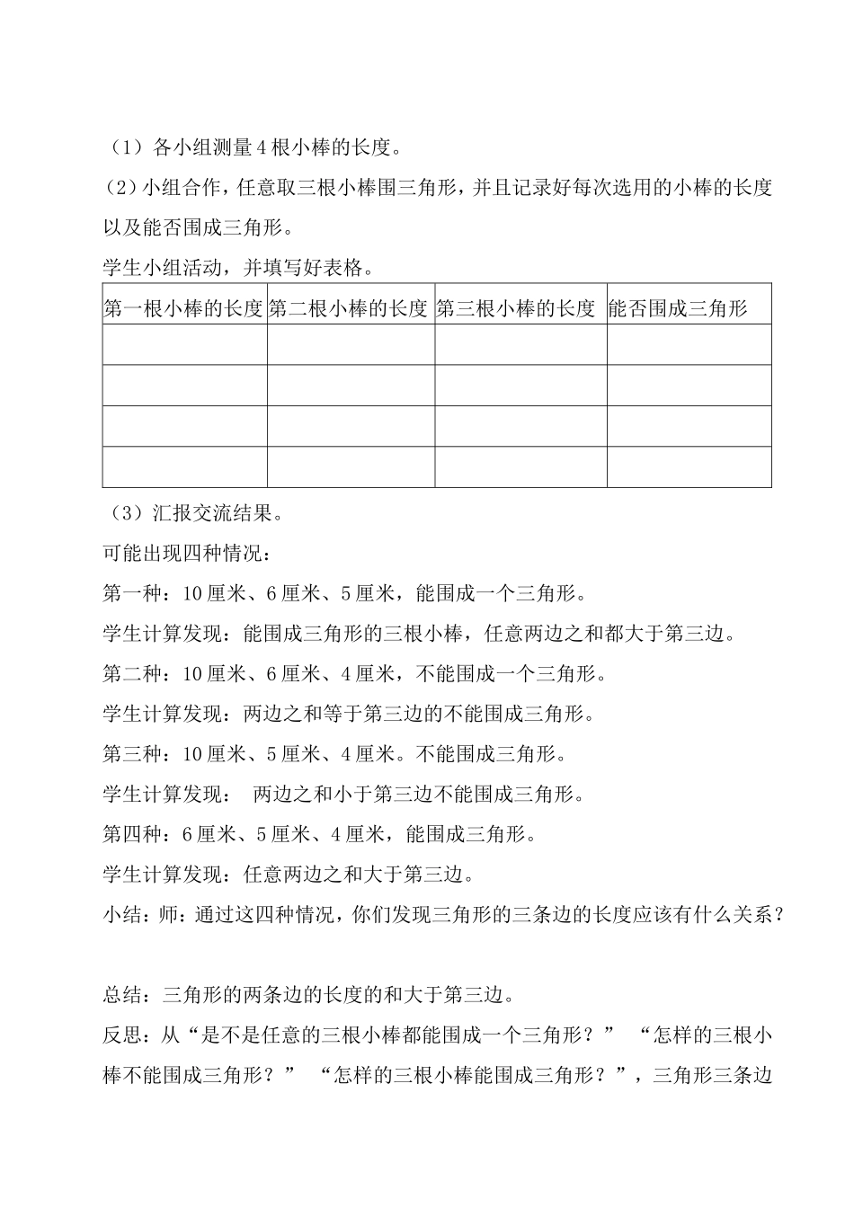 人教2011版小学数学四年级《三角形的认识》教学案例_第2页