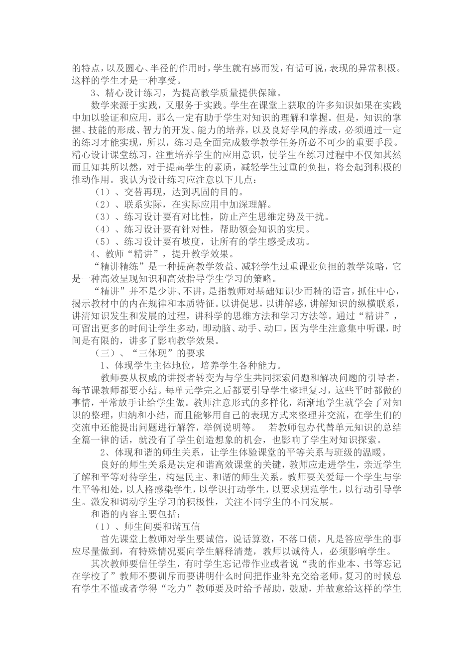 小学数学高效课堂教学模式_第2页