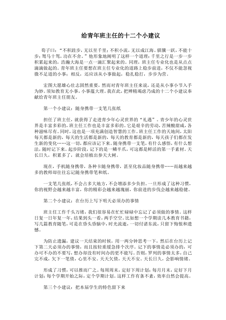 给青年班主任的十二个小建议_第1页