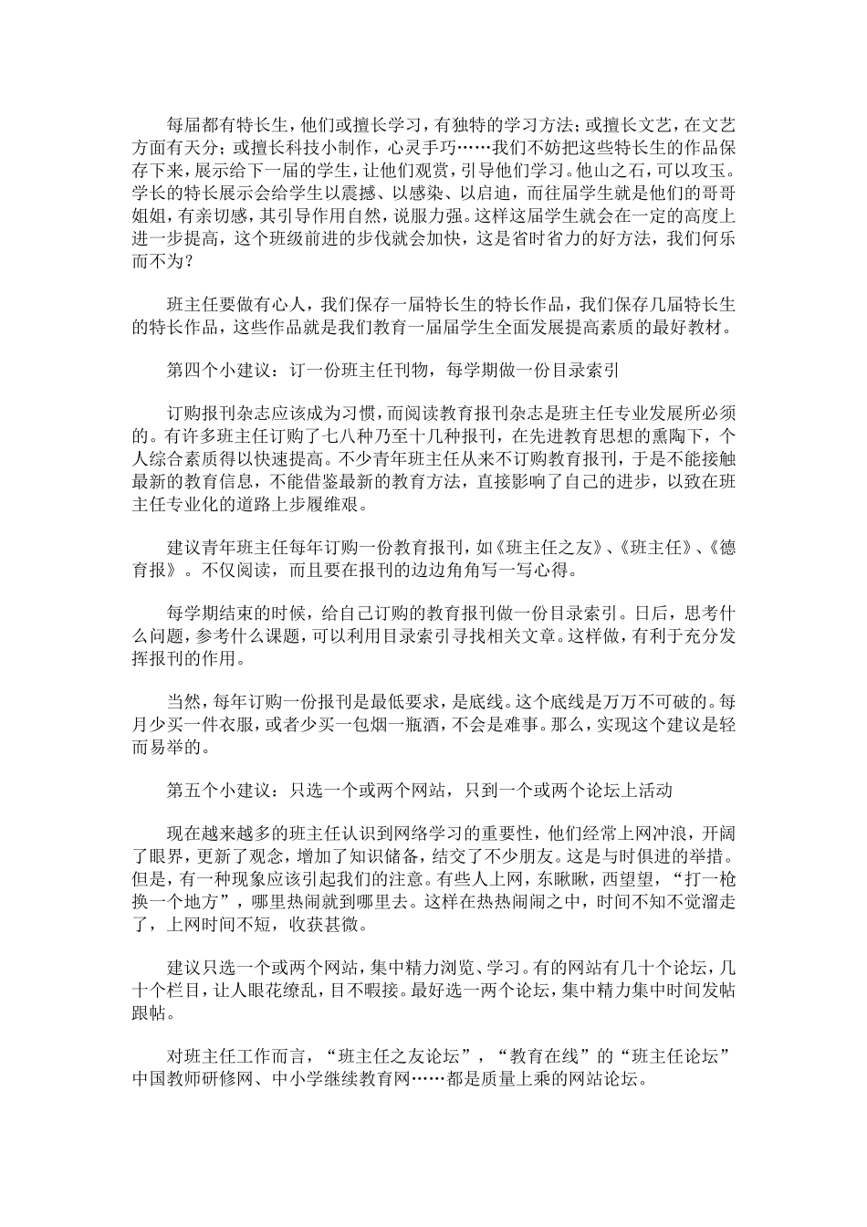 给青年班主任的十二个小建议_第2页