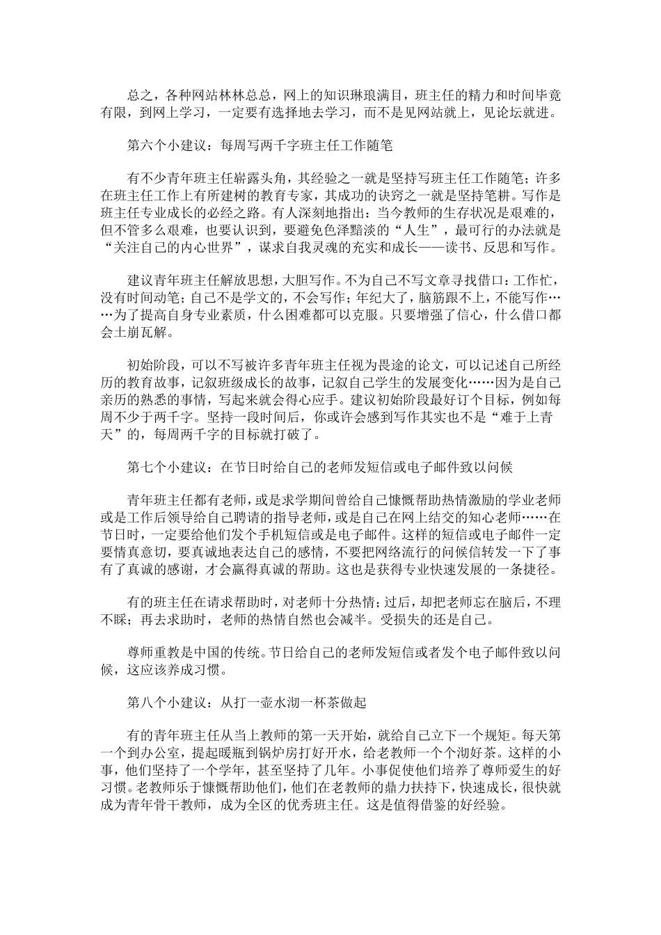 给青年班主任的十二个小建议_第3页