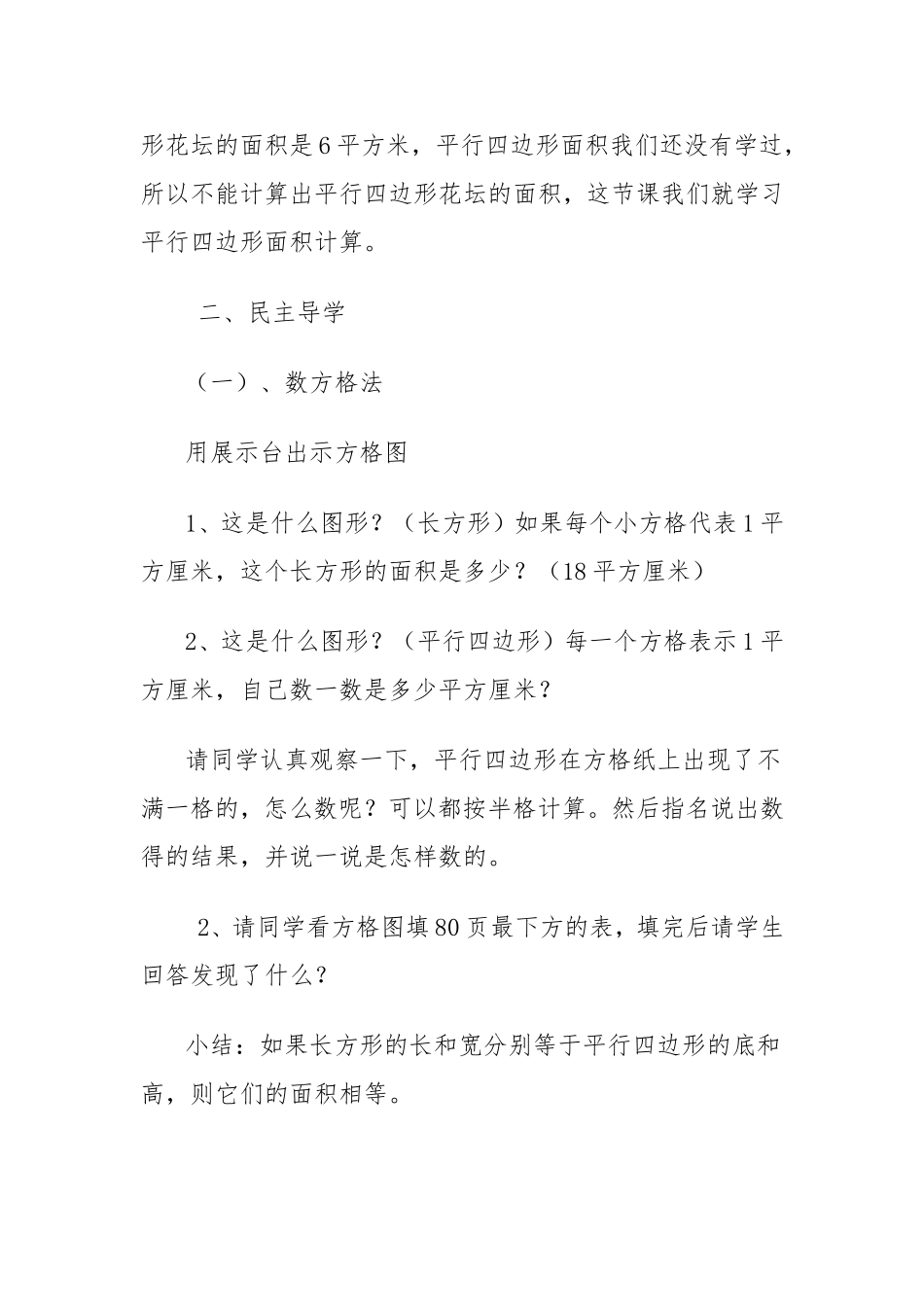 小学数学五年级上平行四边形面积的教学设计_第2页