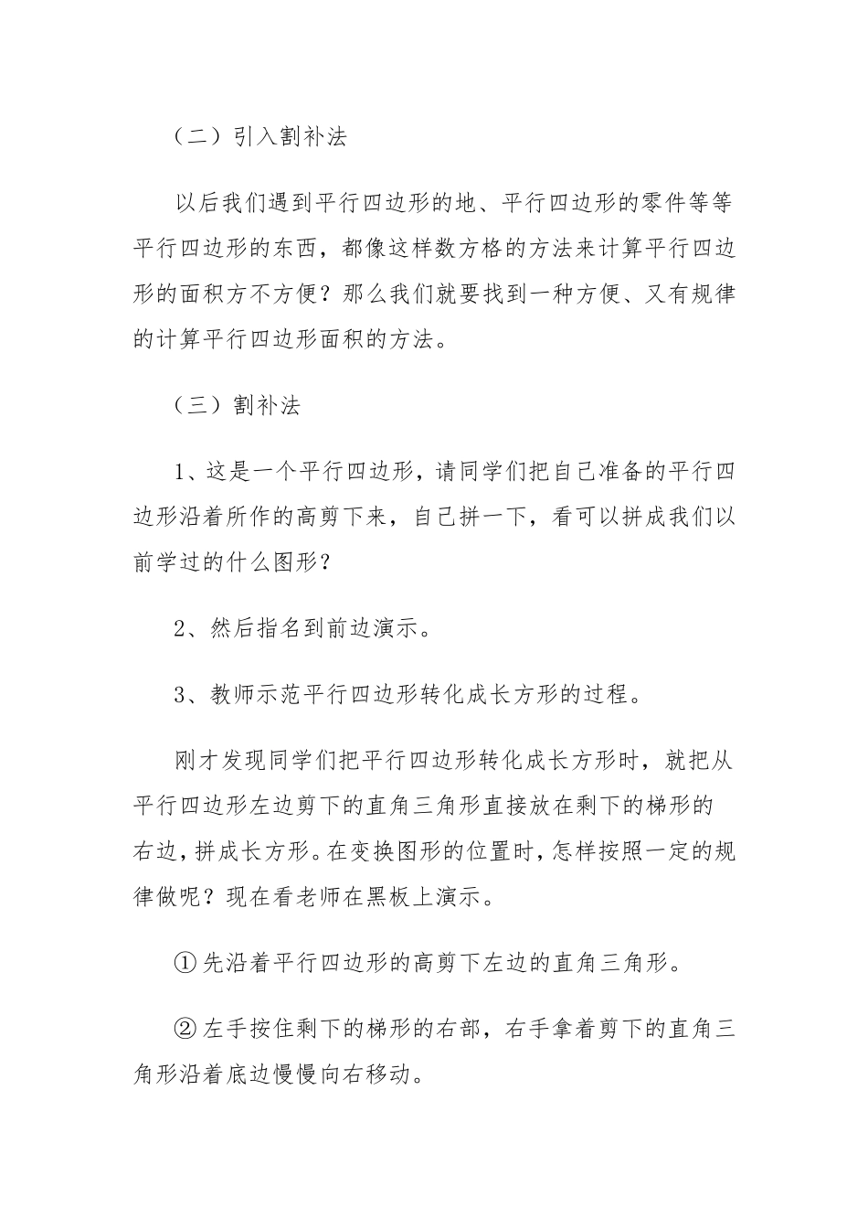 小学数学五年级上平行四边形面积的教学设计_第3页