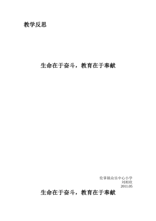 生命在于奋斗，教育在于奉献