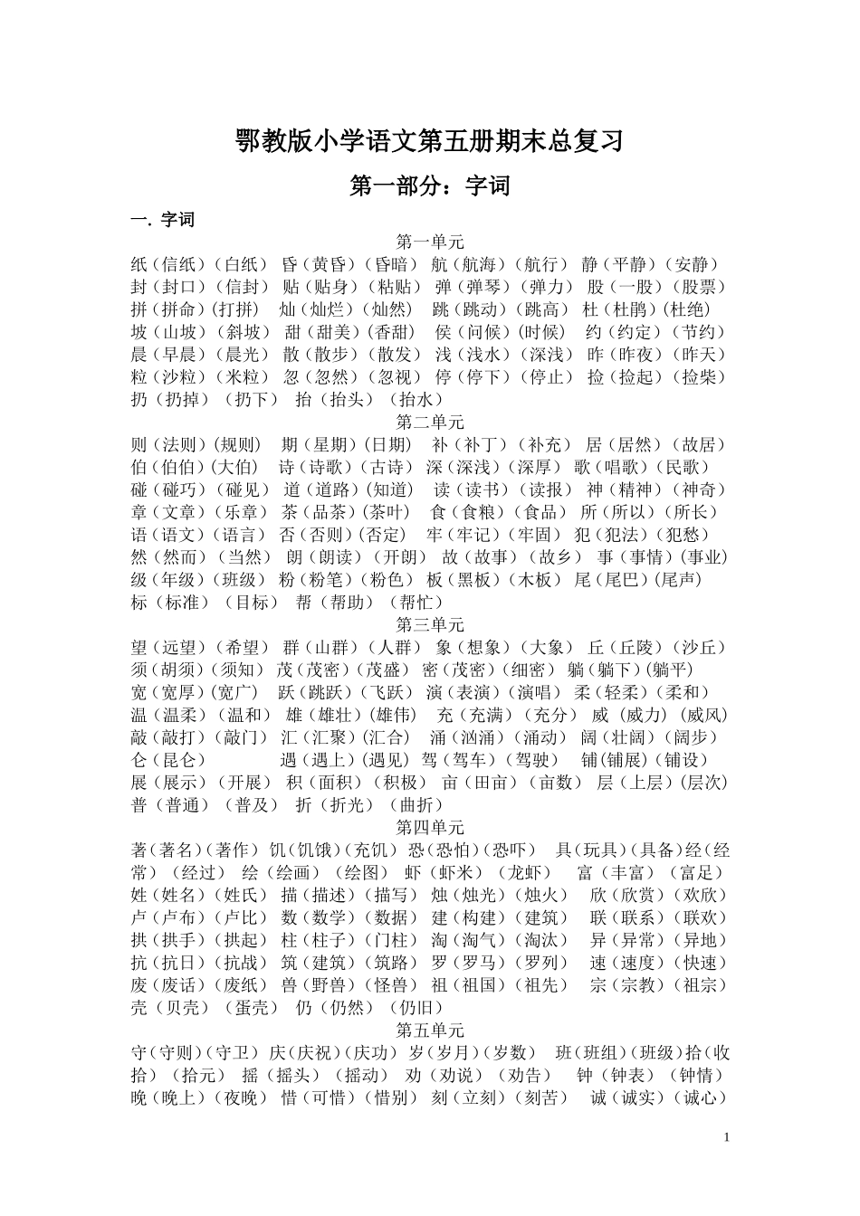 三上期末总复习全套_第1页