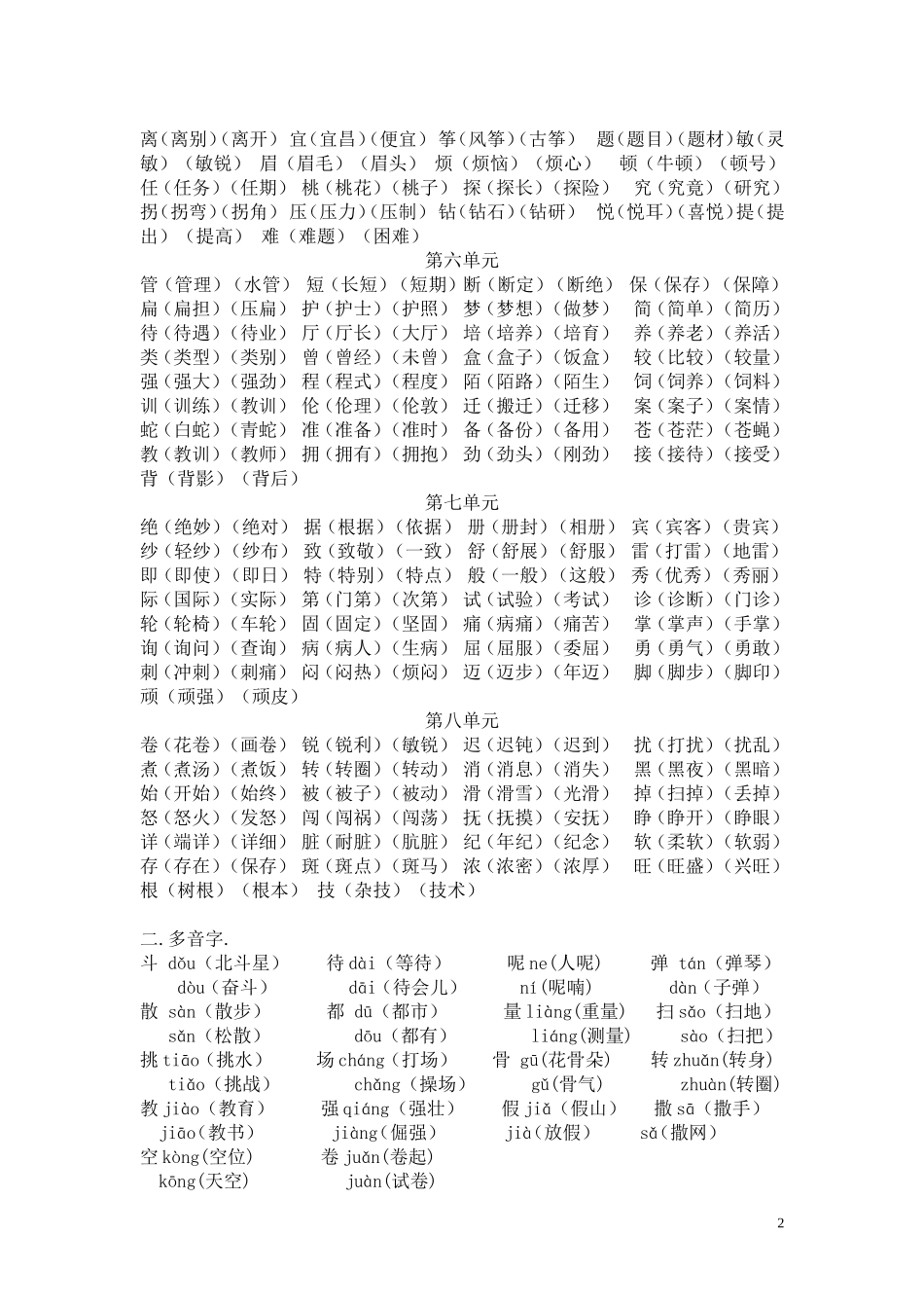 三上期末总复习全套_第2页