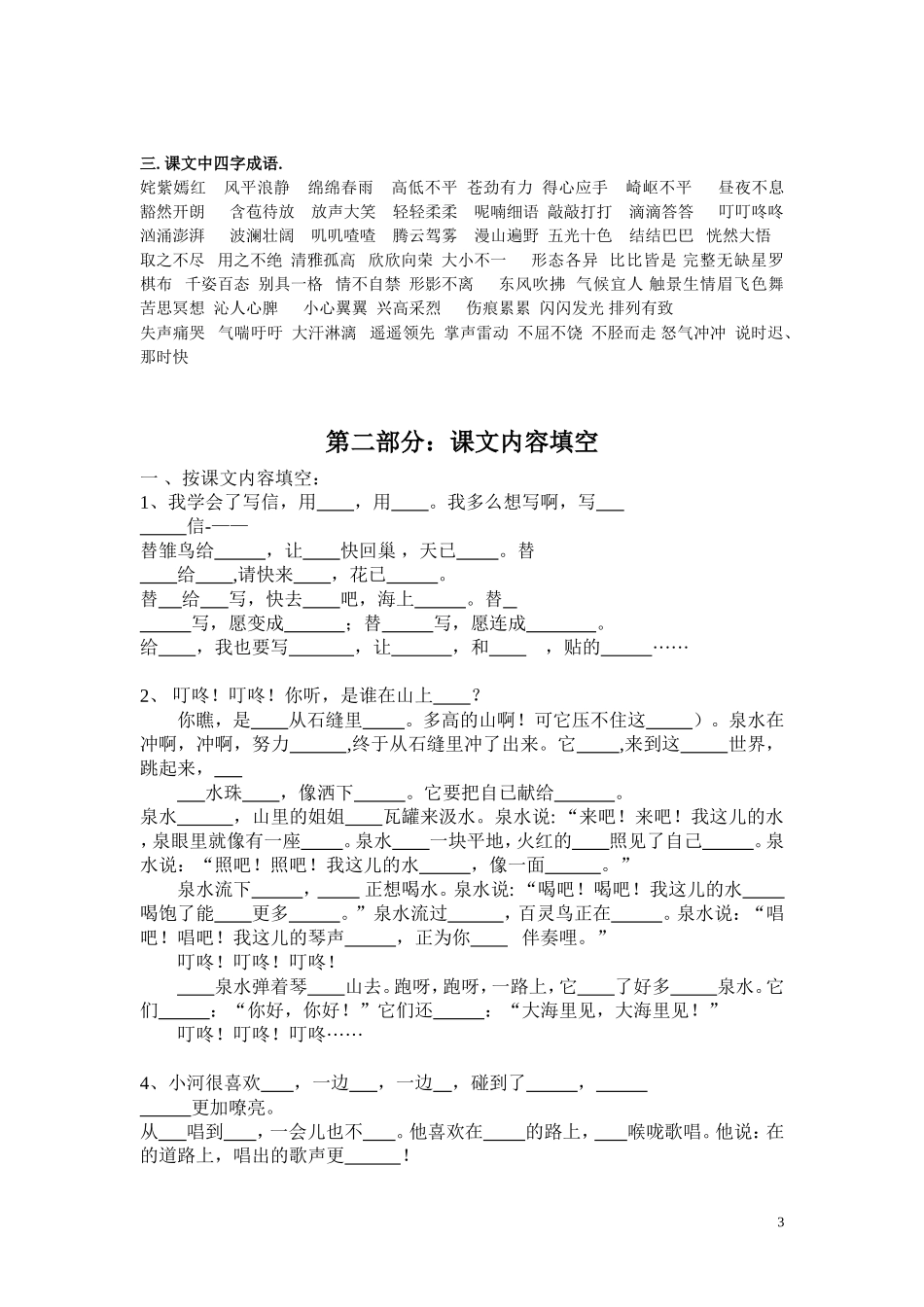 三上期末总复习全套_第3页