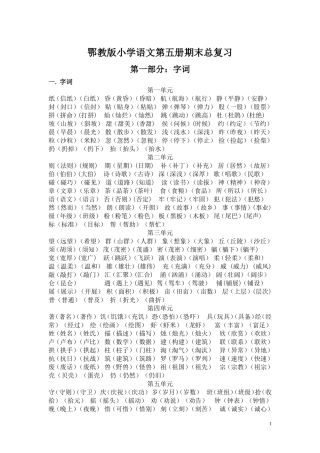 三上期末总复习全套