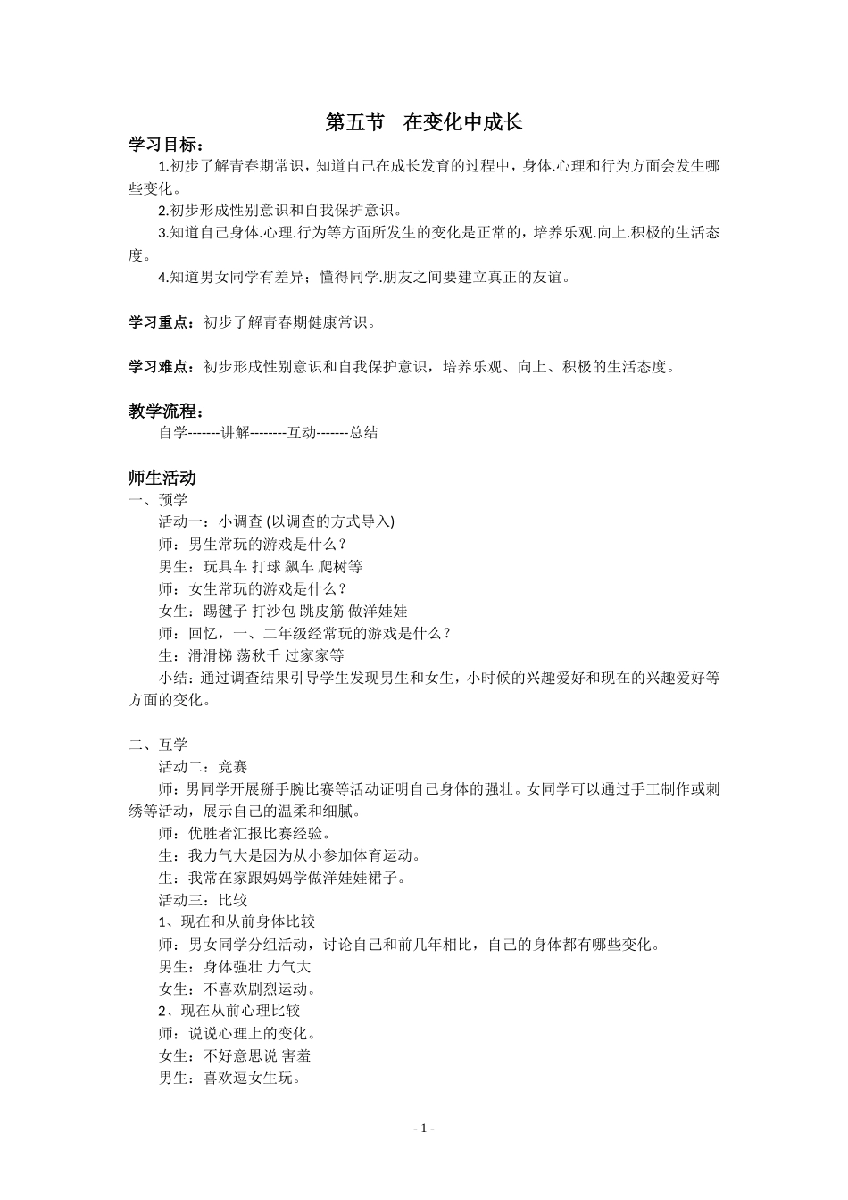 5在变化中成长_第1页