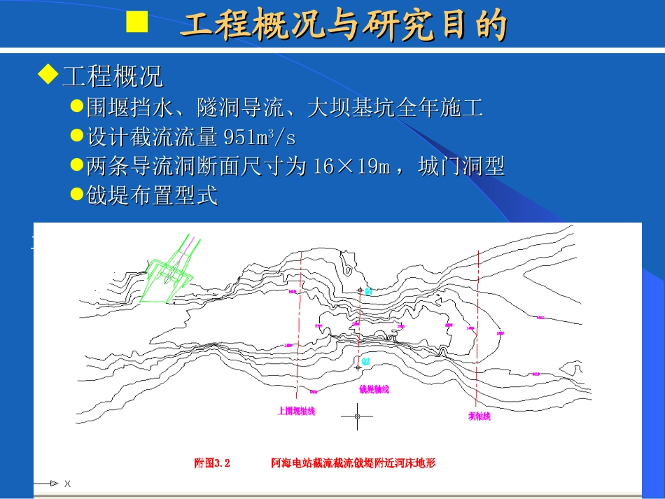 长科院--阿海截流资料--截流成果汇报(修改1005)_第3页