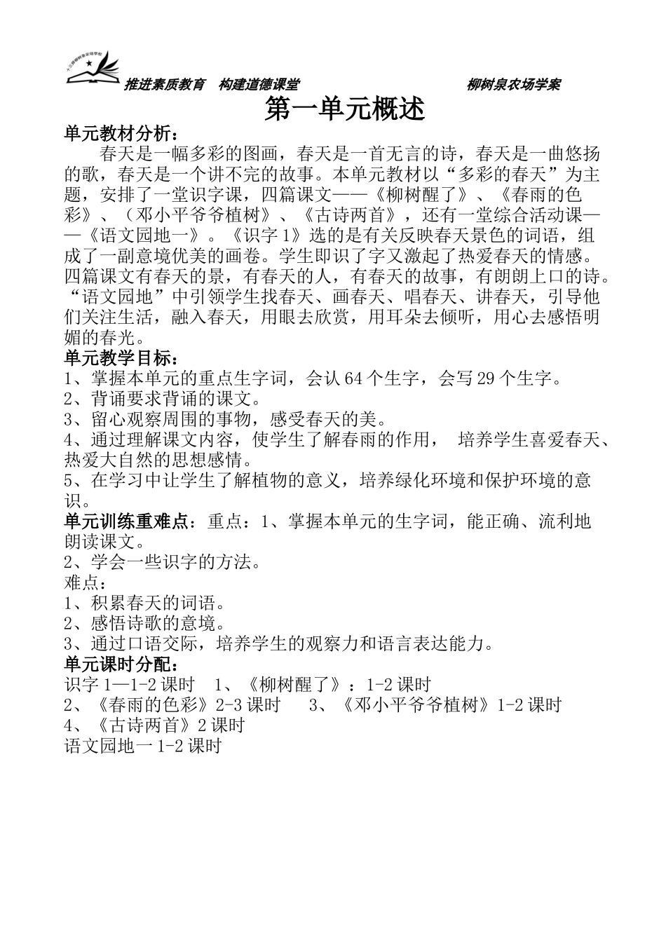 2016年第二学期电子学案doc_第1页