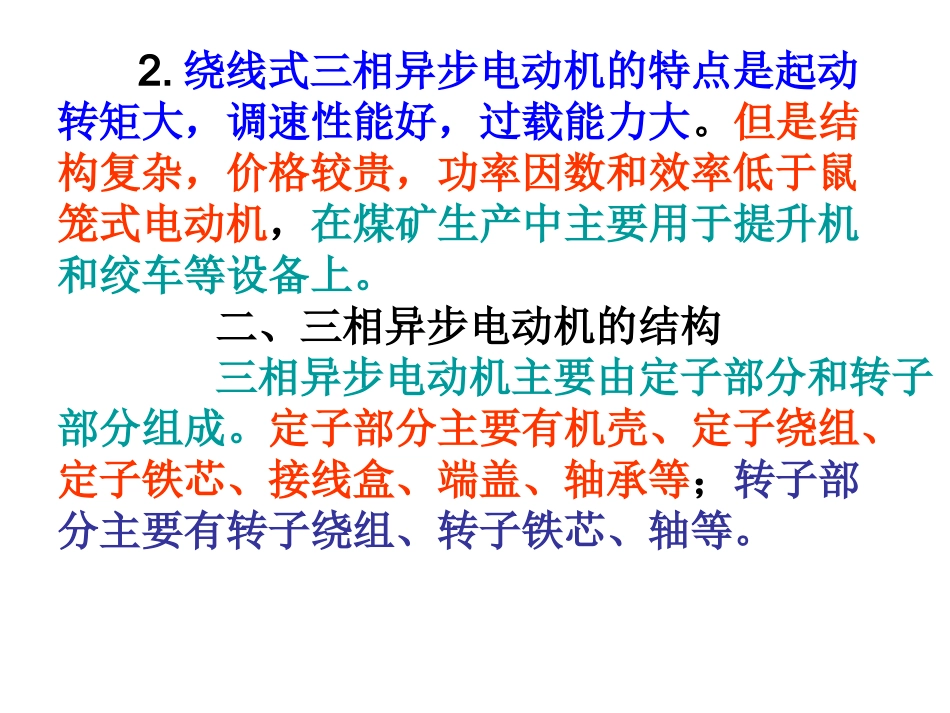 第四章     电动机的选择与使用_第2页