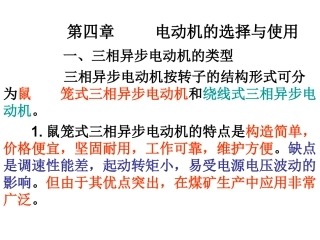 第四章     电动机的选择与使用