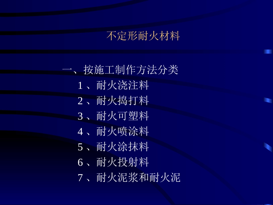 循环流化床耐磨耐火材料_第3页