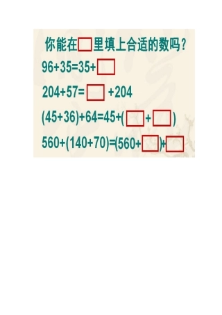 小学数学2011版本小学四年级课堂练习-(2)