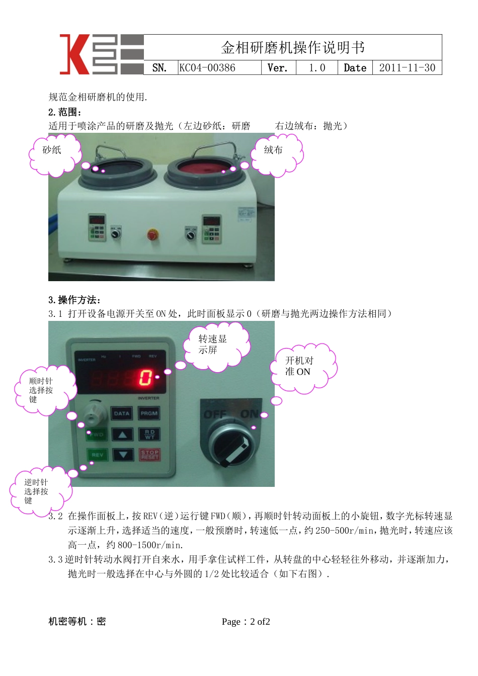金相研磨机操作说明书_第2页