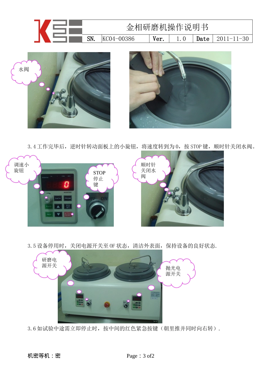 金相研磨机操作说明书_第3页