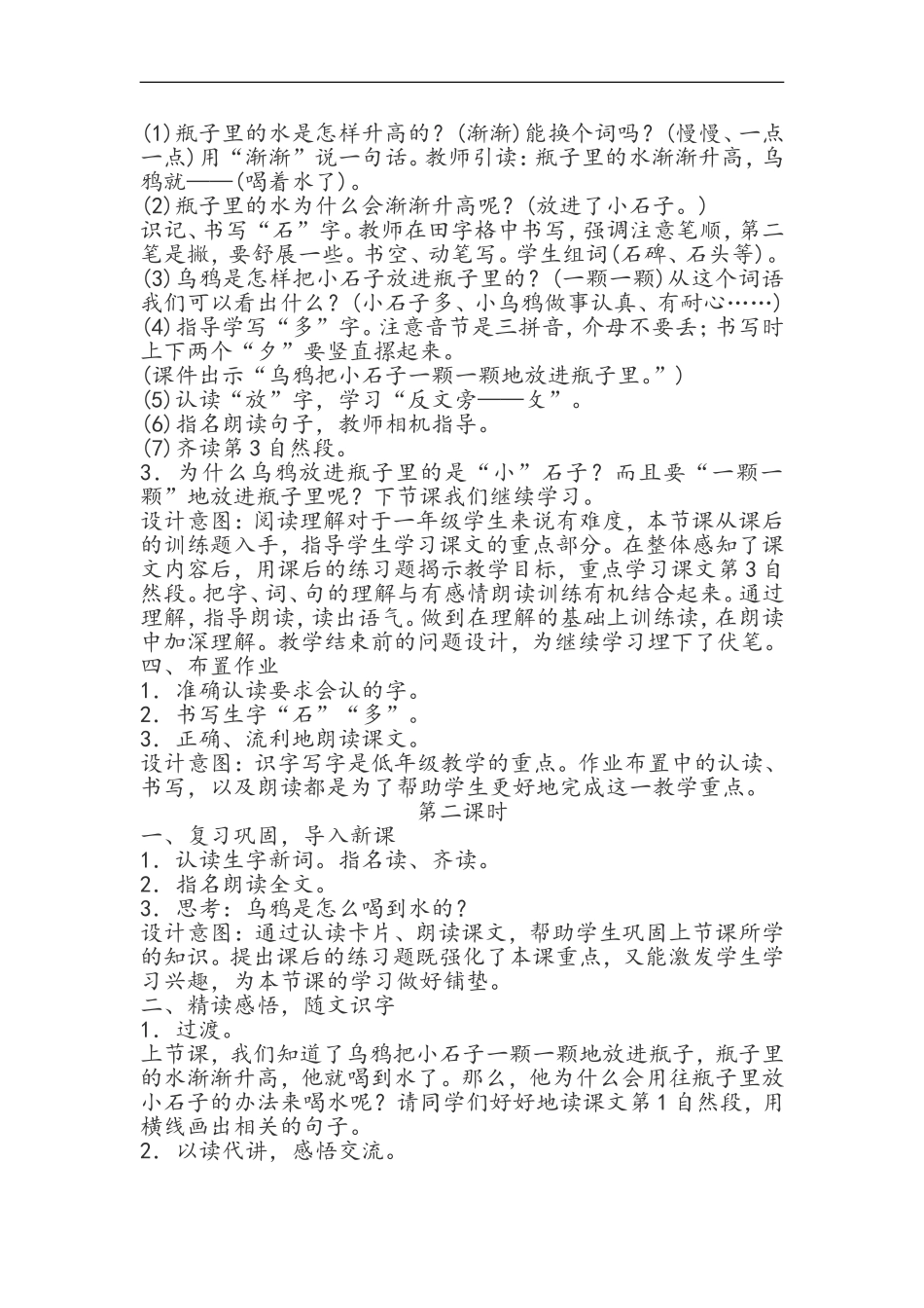 13乌鸦喝水_第3页