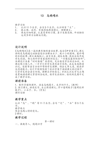 13乌鸦喝水