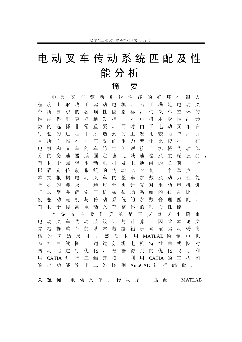 电动叉车转向驱动系统_第1页