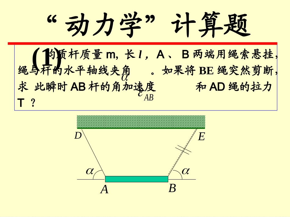 动力学复习题1-2_第2页