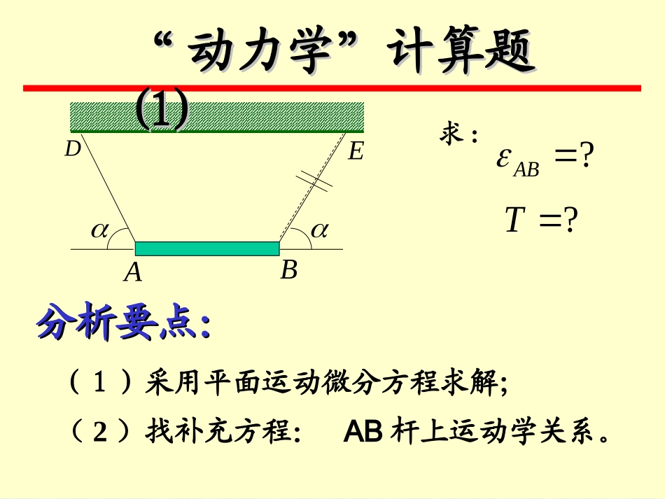 动力学复习题1-2_第3页