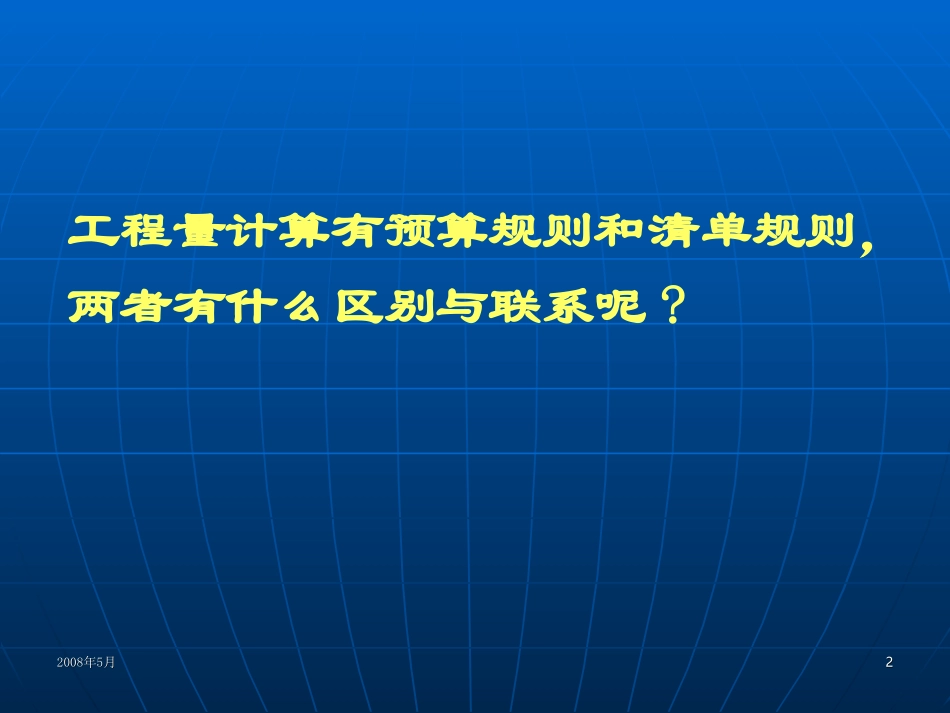 工程估价第七章chap7-1,2_第2页