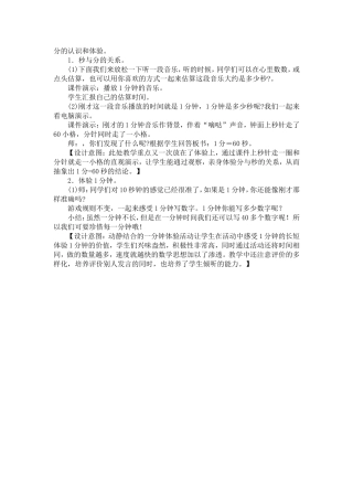 人教2011版小学数学三年级资料分的认识和体验。
