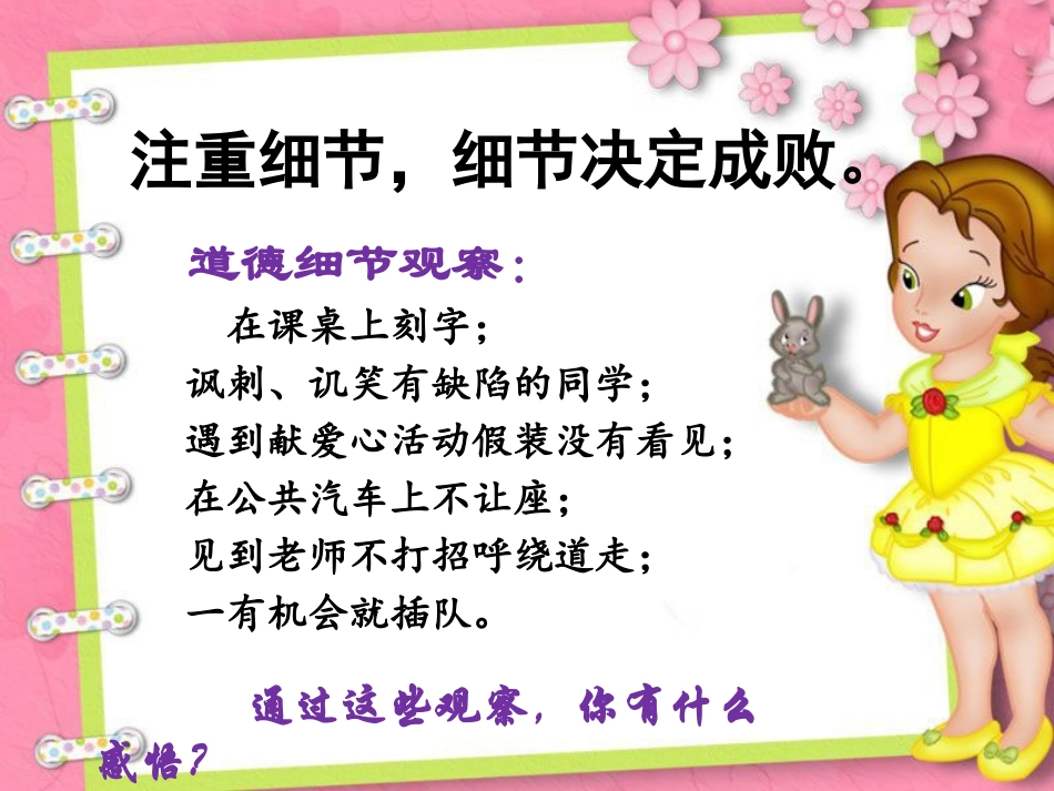 感悟-细节决定成败_第1页