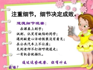 感悟-细节决定成败