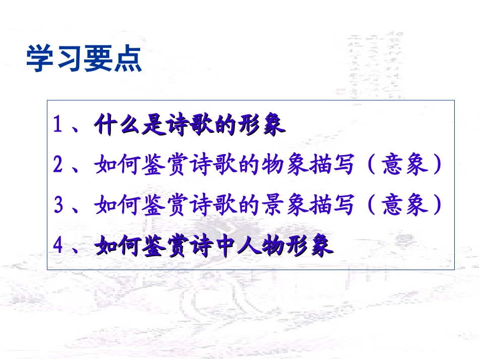 诗歌形象鉴赏_第3页