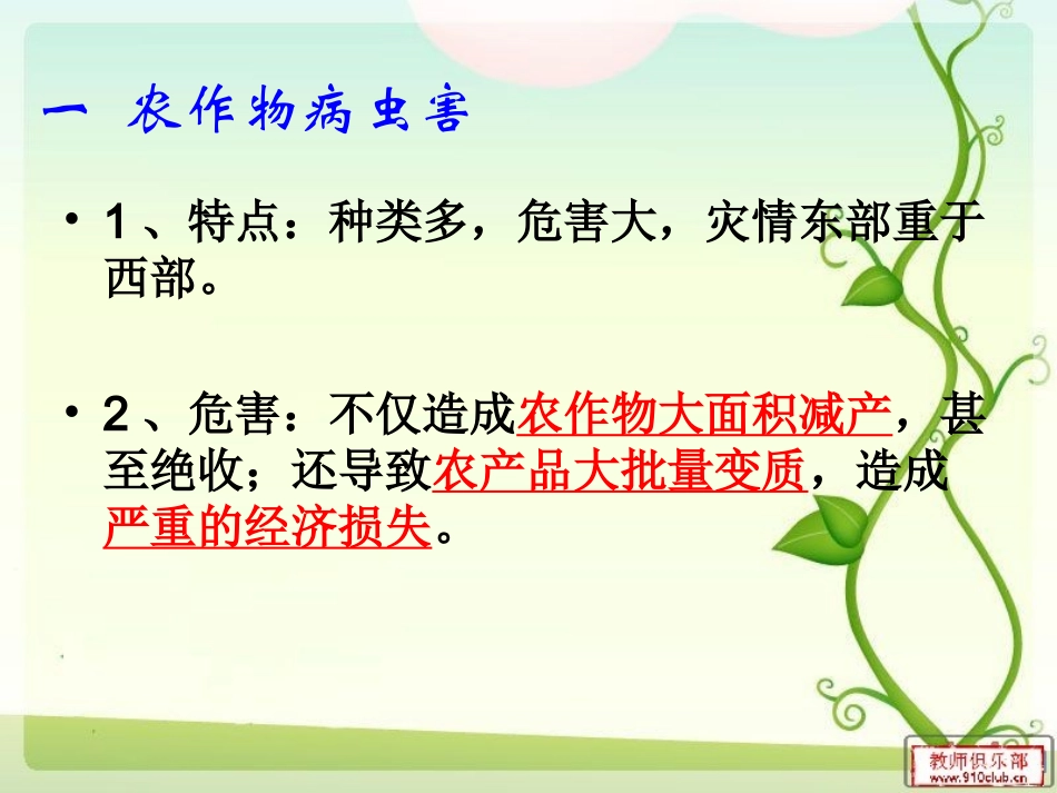 中国的生物灾害课件_第3页