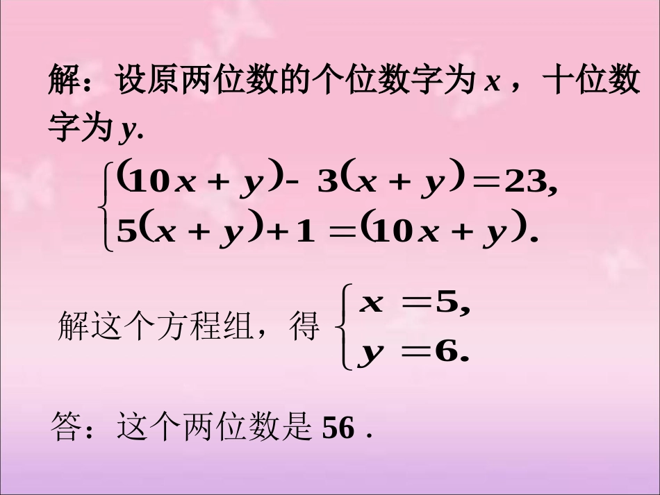 随堂练习2-二元一次方程组的应用_第2页