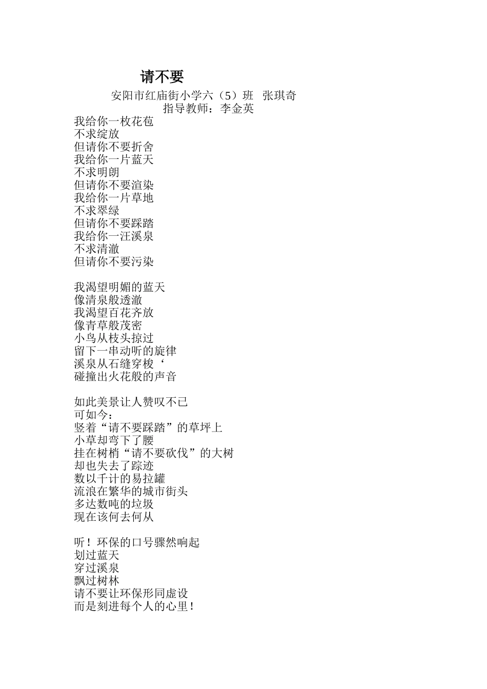 请不要刘浩然_第1页